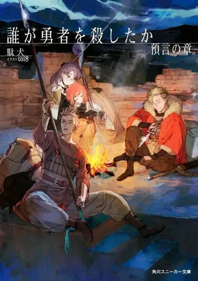 预言之章封面